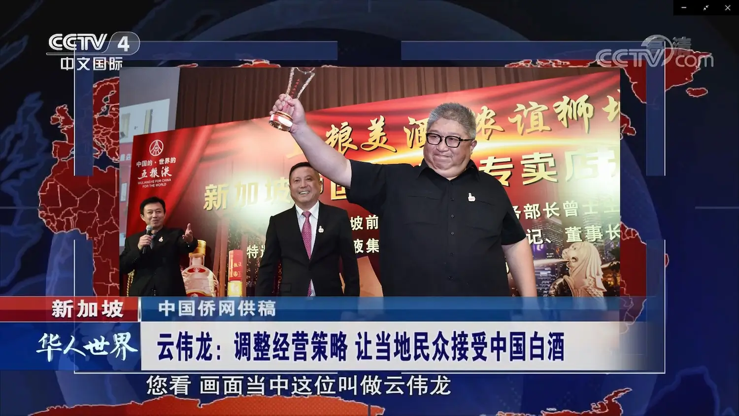 28112018 华人世界CCTVHigh res