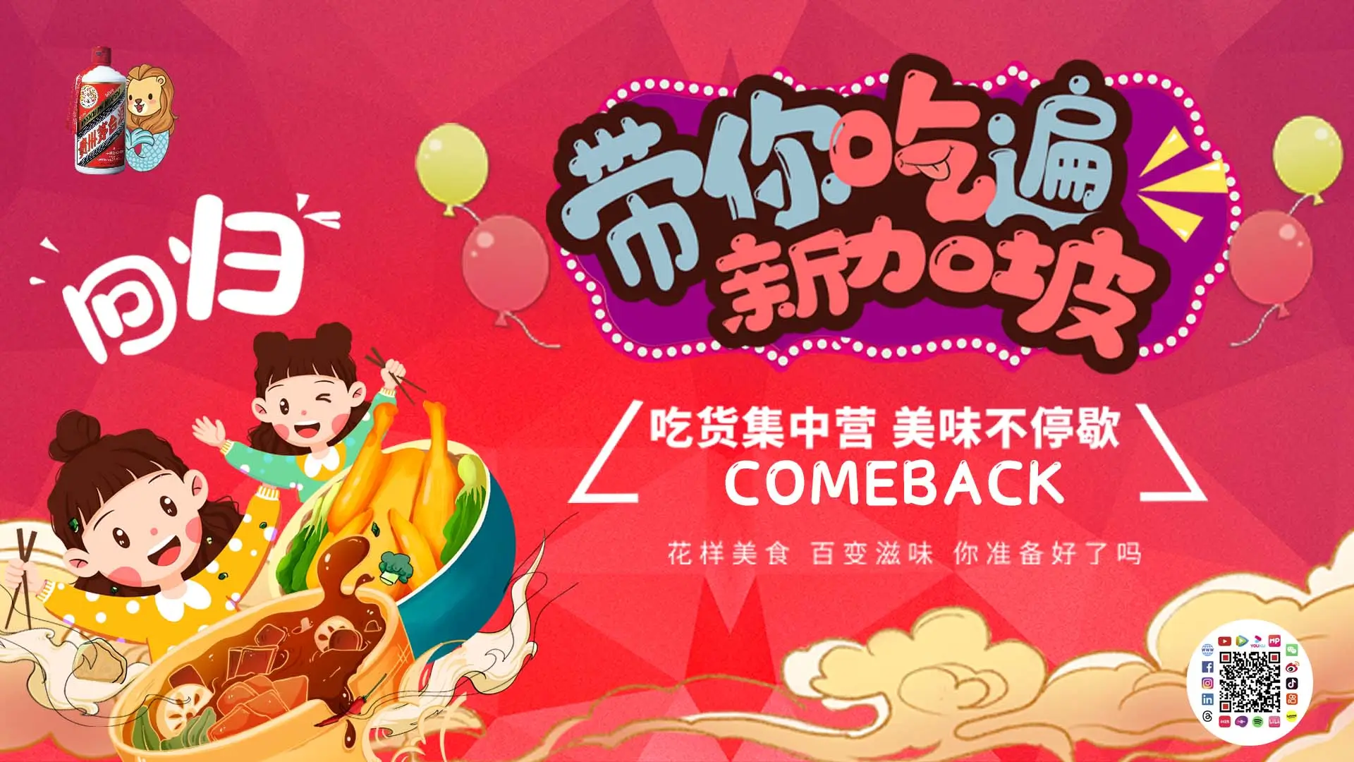 Singapore Delicacy Exploration (Season 3)