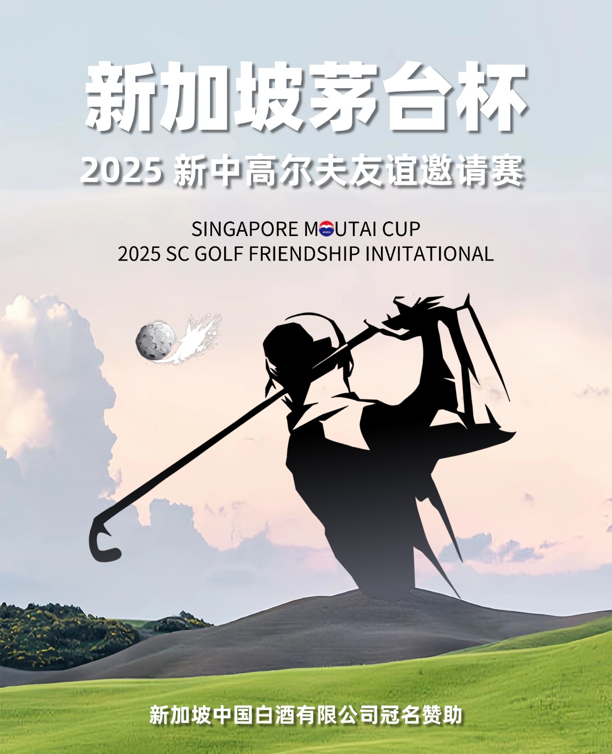 高尔夫活动宣传海报AIGC