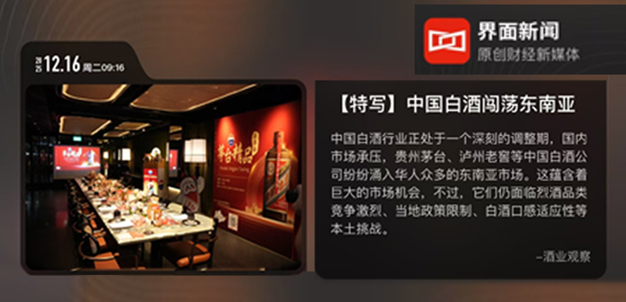 jiemian Interview Banner