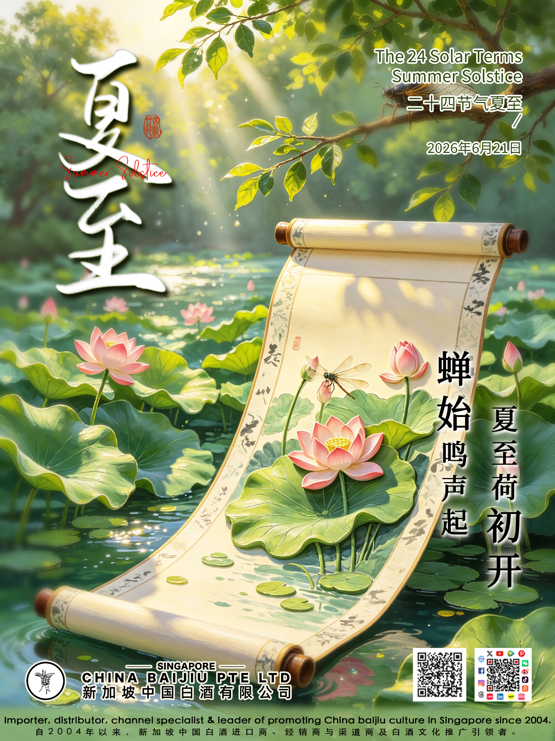 0621 夏至