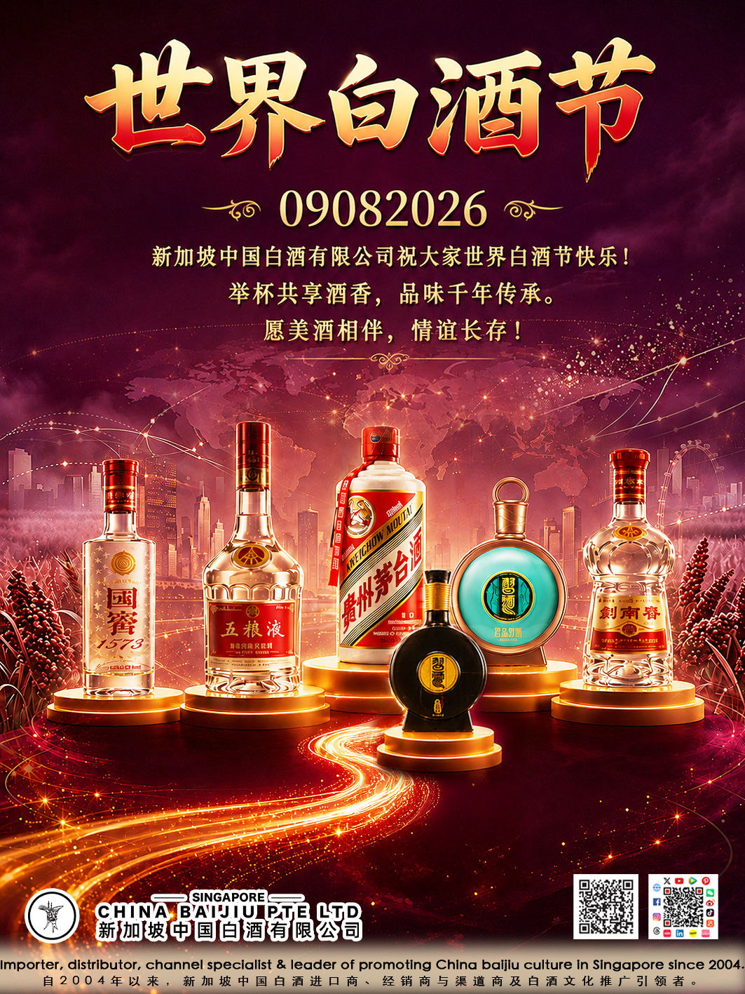 0809 白酒节2