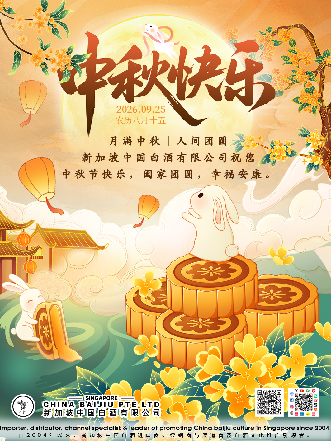 0925 中秋节