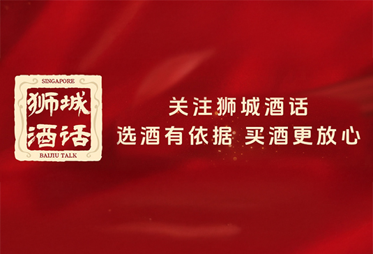 535x364 狮城酒话