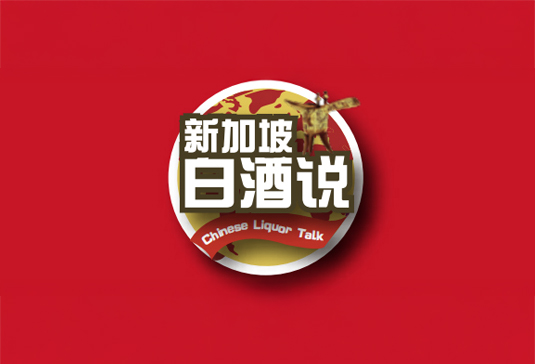 535x364 白酒说