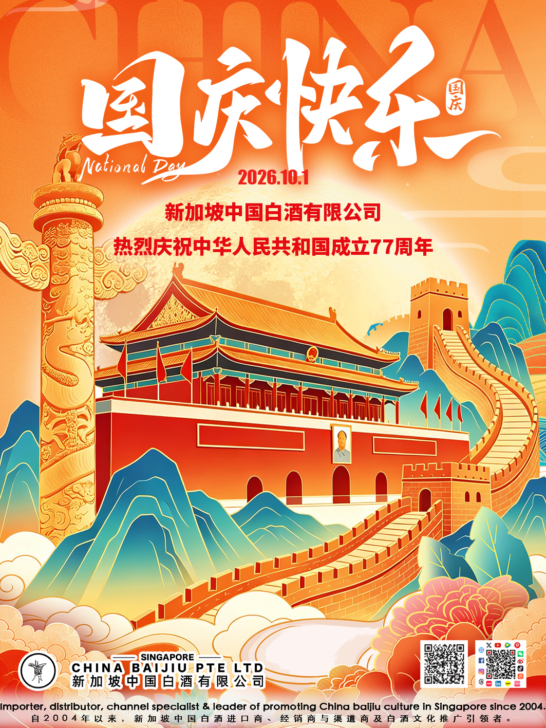 1001 中国国庆