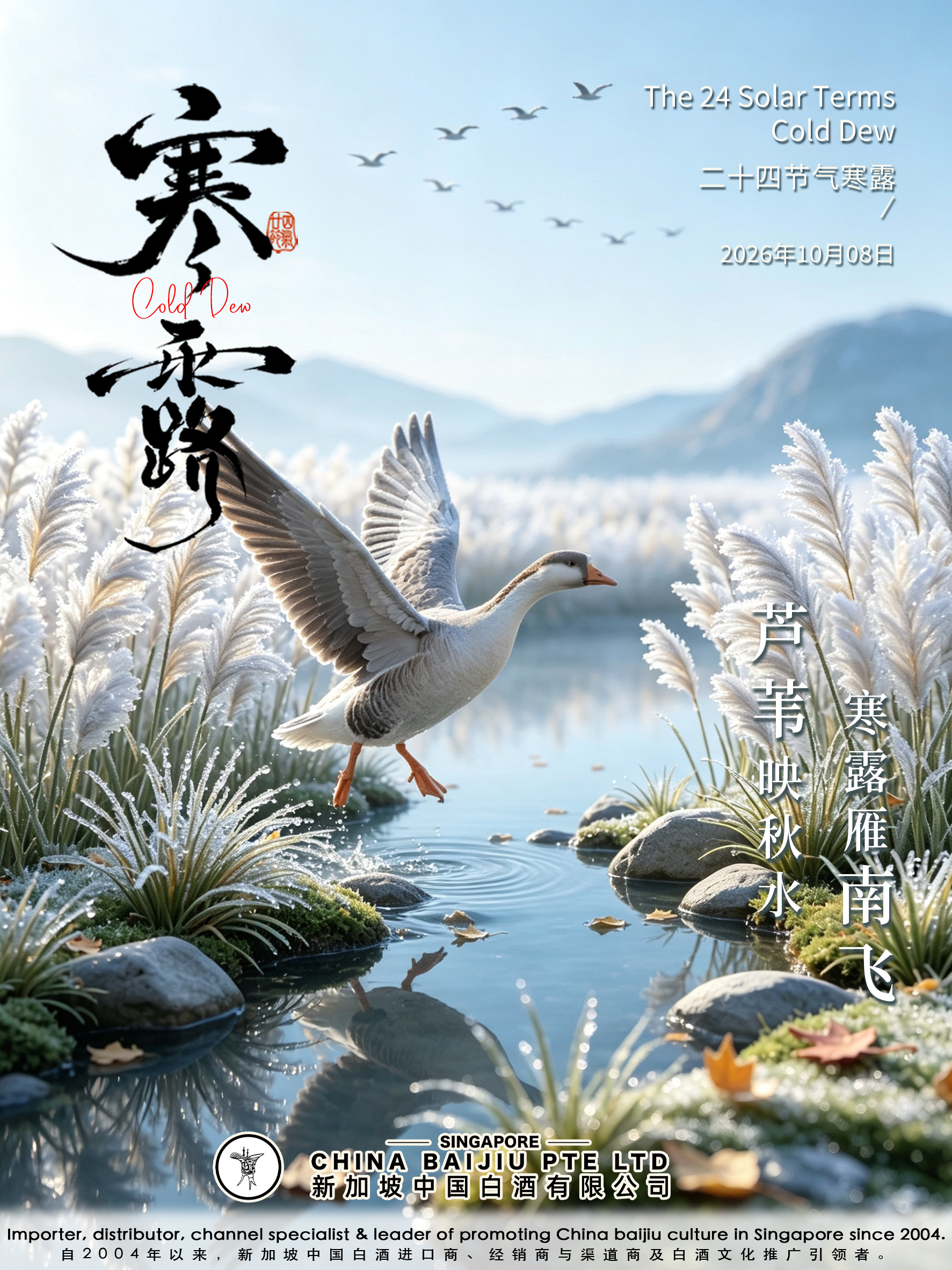 1008 寒露