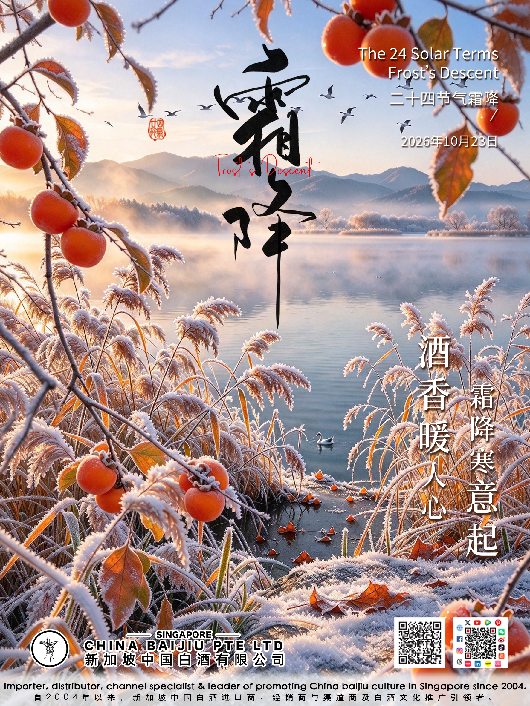 1023 霜降