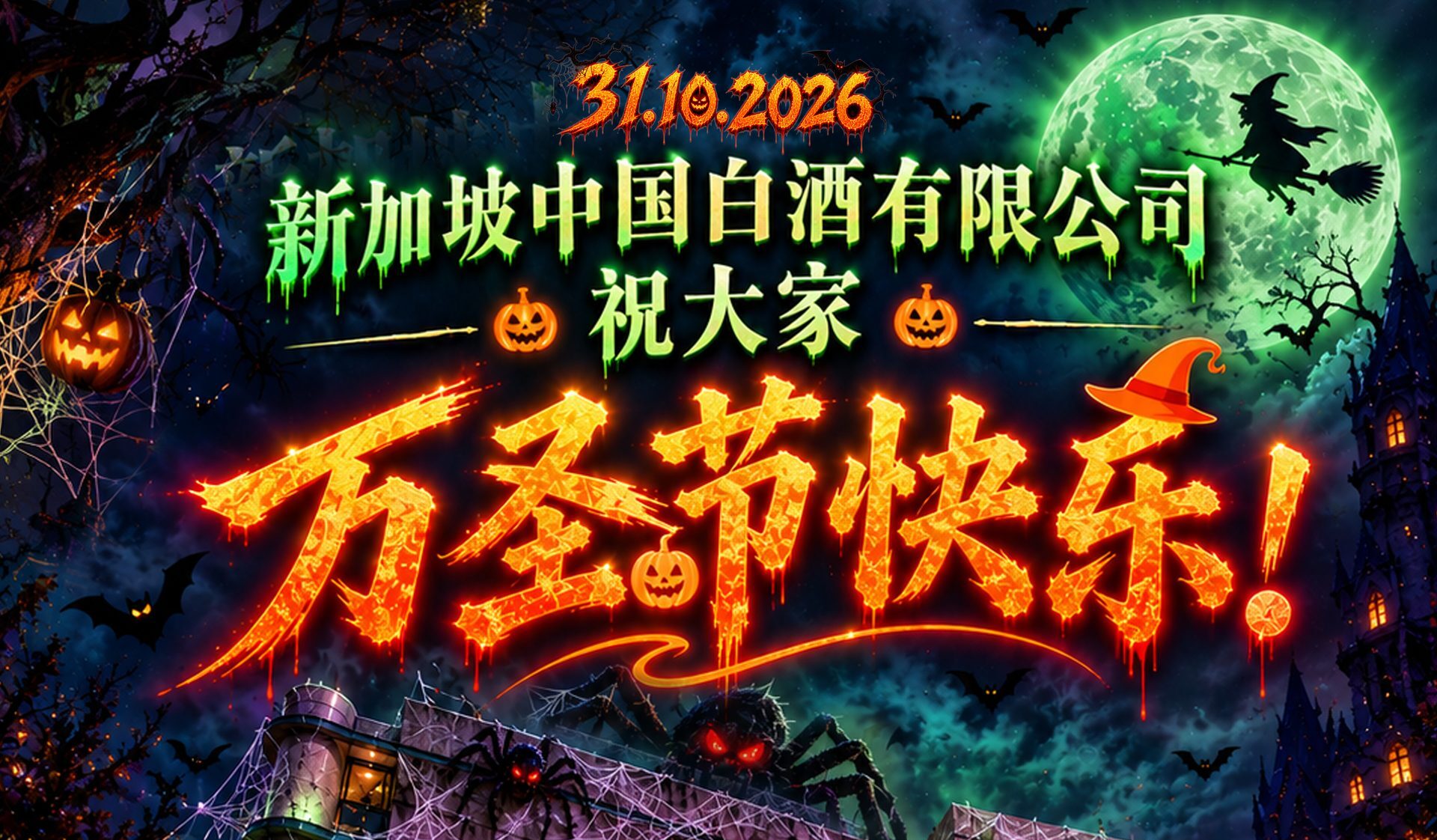 1031 万圣节2
